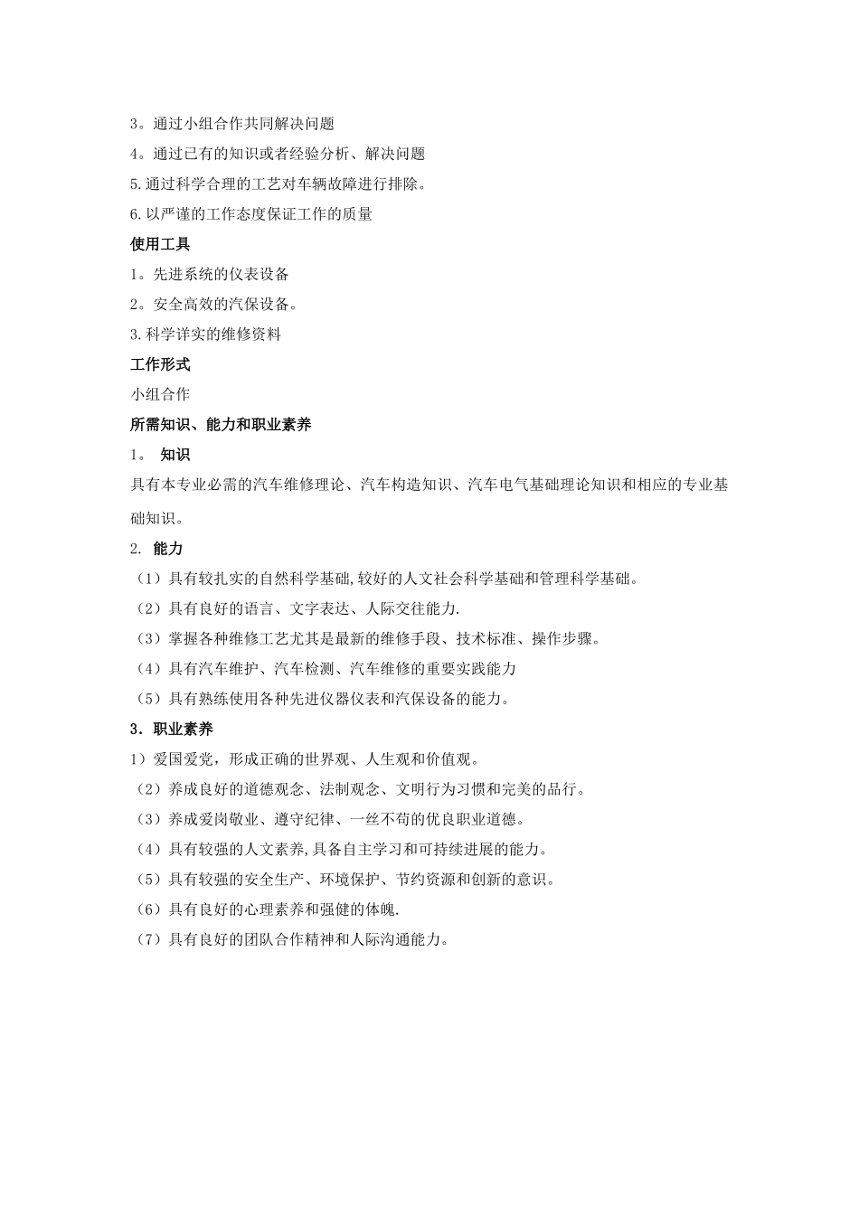 汽车专业学生就业岗位对应技能_第2页