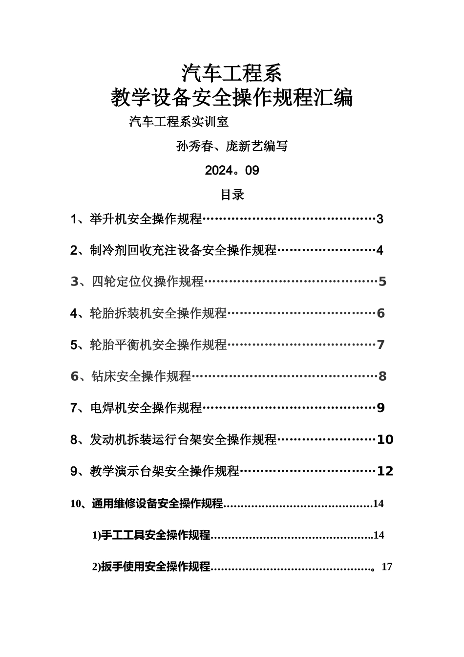 汽车专业实训室安全操作规程_第1页