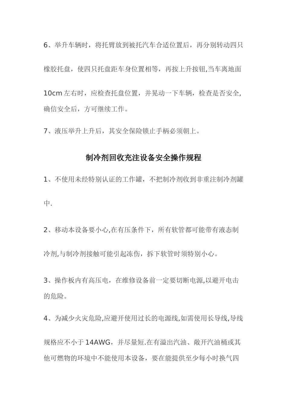 汽车专业实训室安全操作规程_第3页