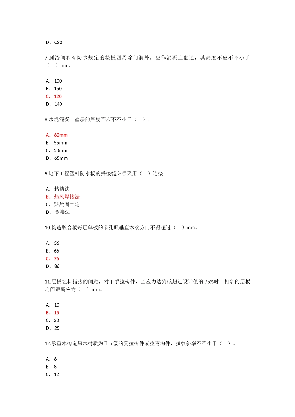 2025年监理工程师继续教育房建试题与答案_第2页