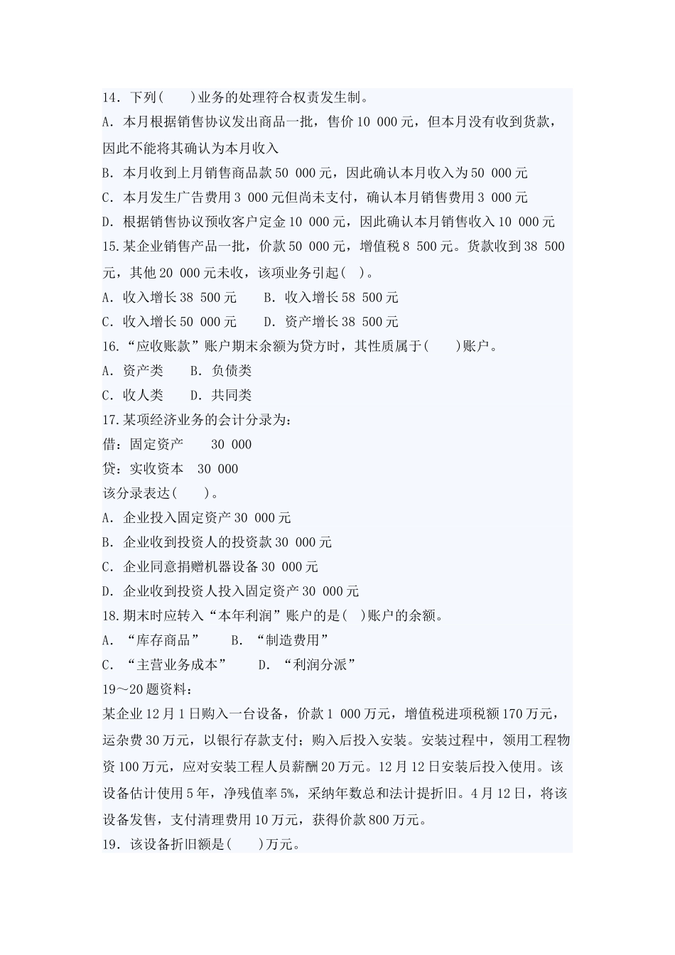 2025年X会计从业考试《会计基础》模拟试卷二及答案_第3页