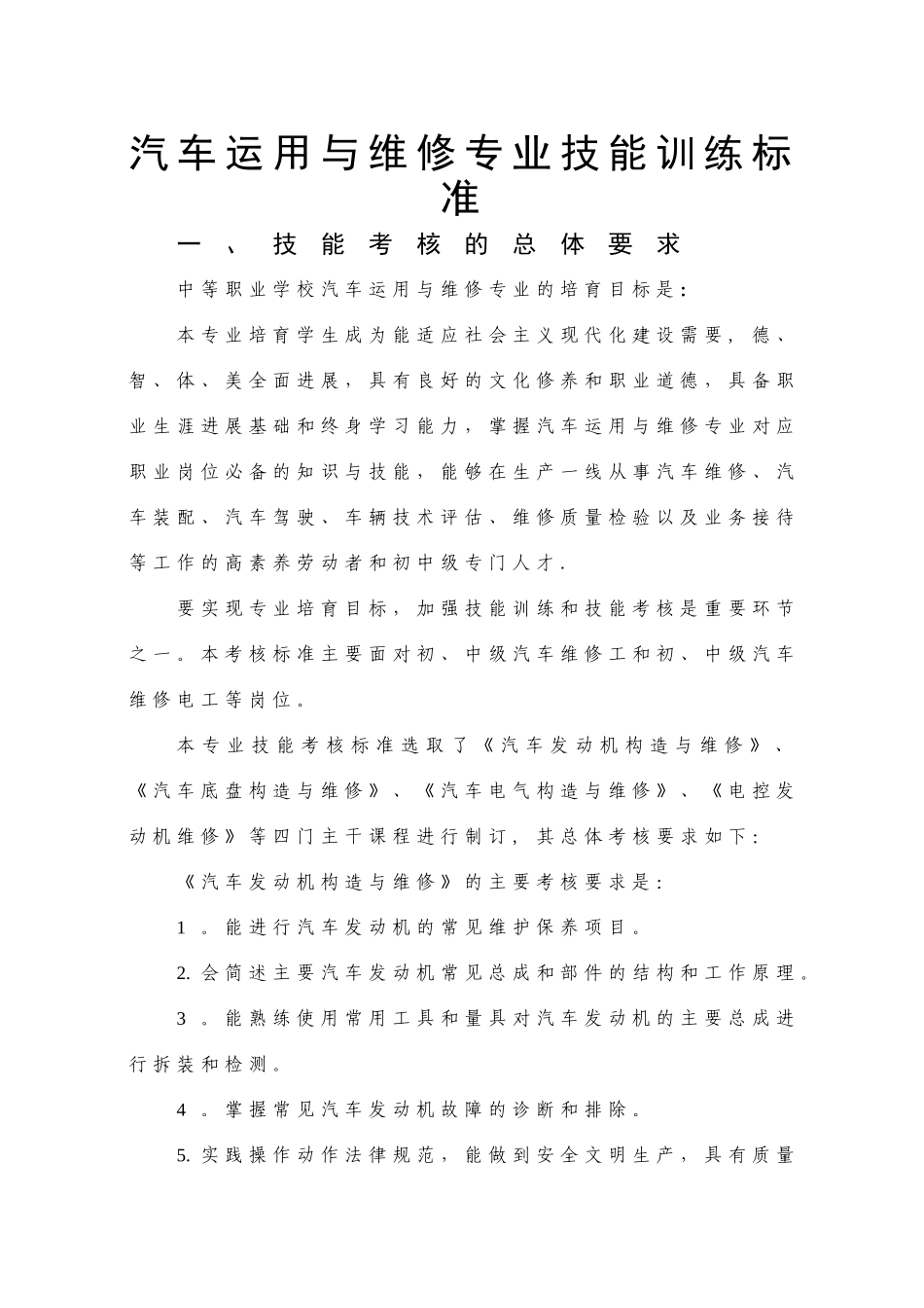 汽车专业技能考核标准_第1页