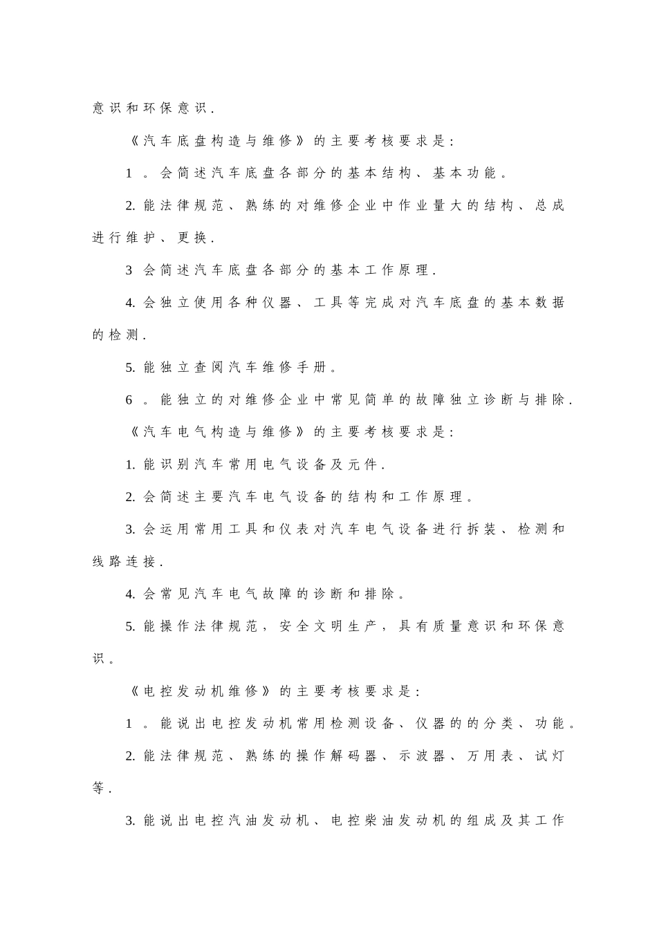 汽车专业技能考核标准_第2页