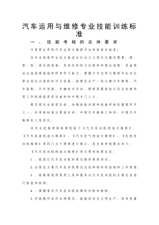 汽车专业技能考核标准