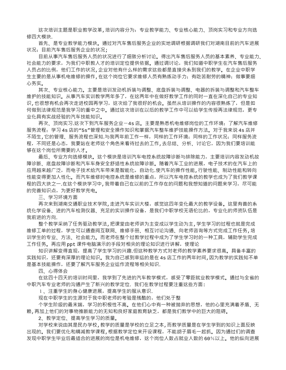 汽车专业知识培训心得体会_第2页