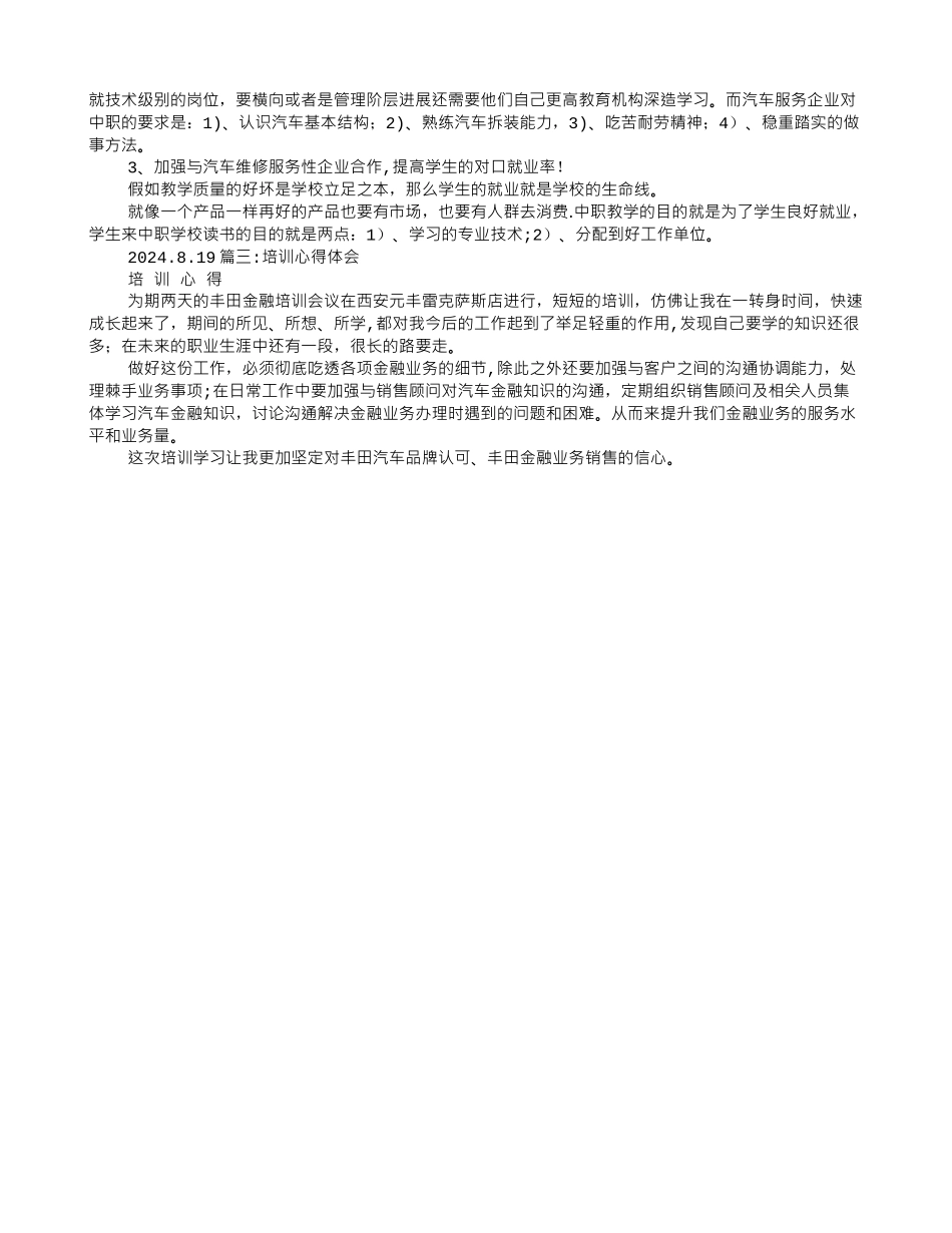 汽车专业知识培训心得体会_第3页