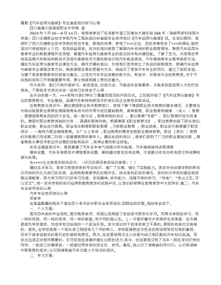 汽车专业知识培训心得体会