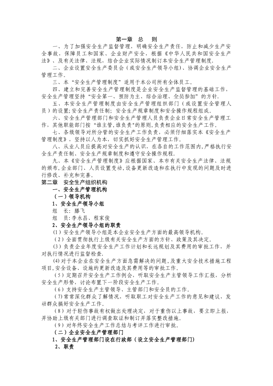 汽车专卖店安全生产管理制度_第1页