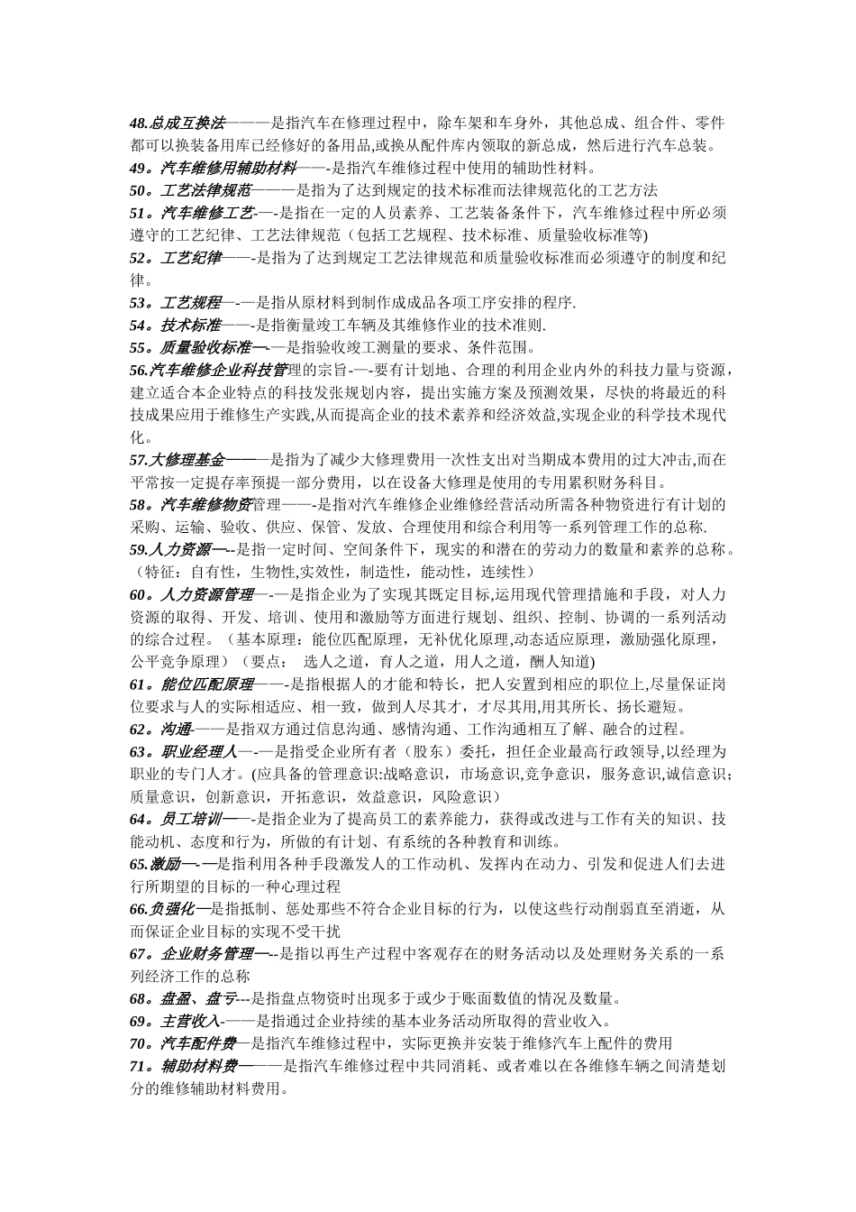 汽车专业用----汽车维修企业管理名词解释_第3页