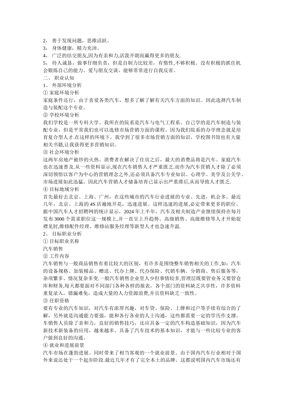 汽车专业职业生涯规划书_第2页