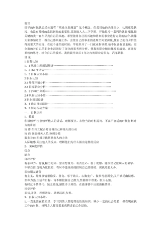 汽车专业职业生涯规划书