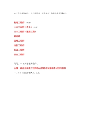 2025年建筑工程考级以及资格职称要求