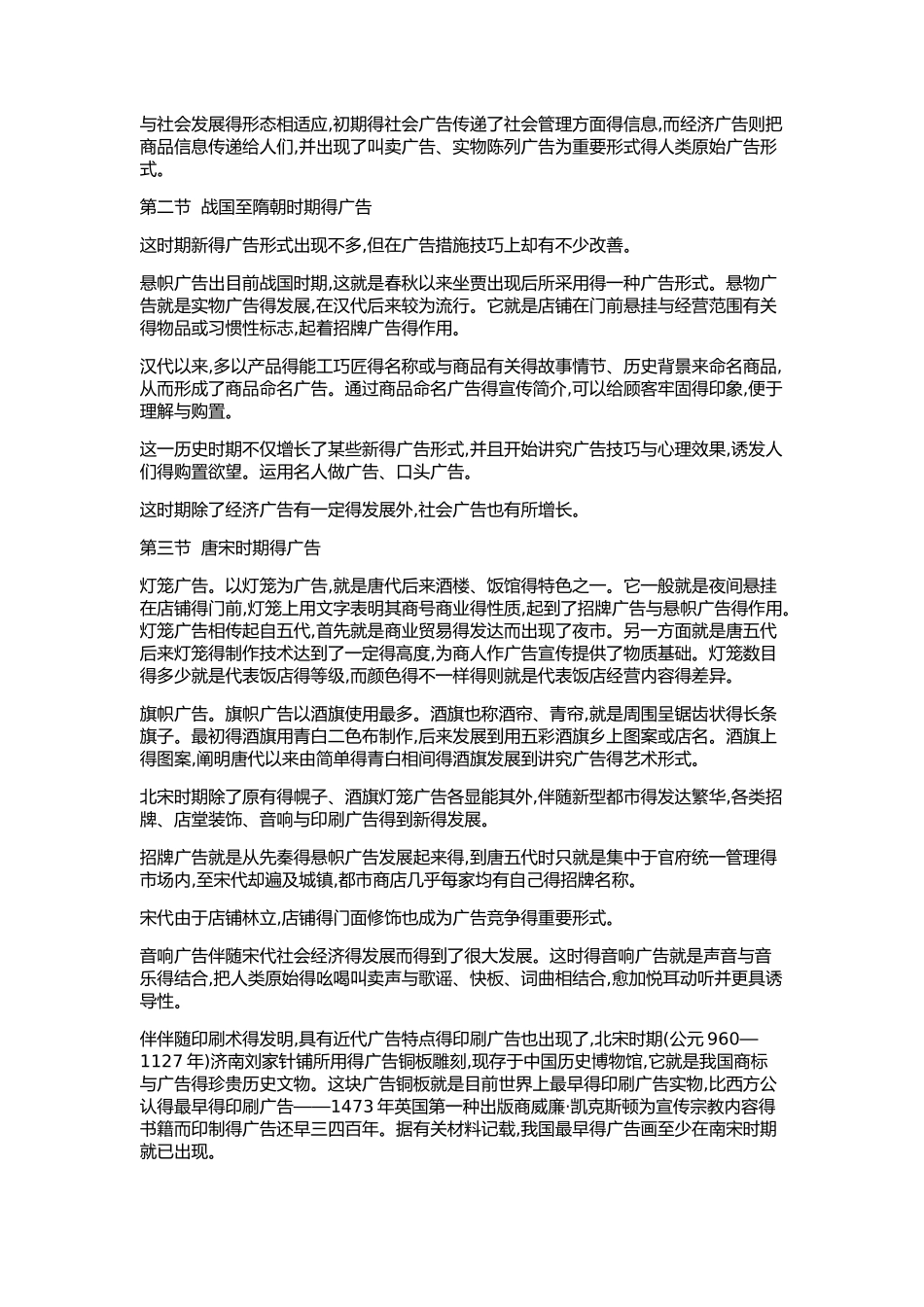 2025年中外广告史知识点_第2页