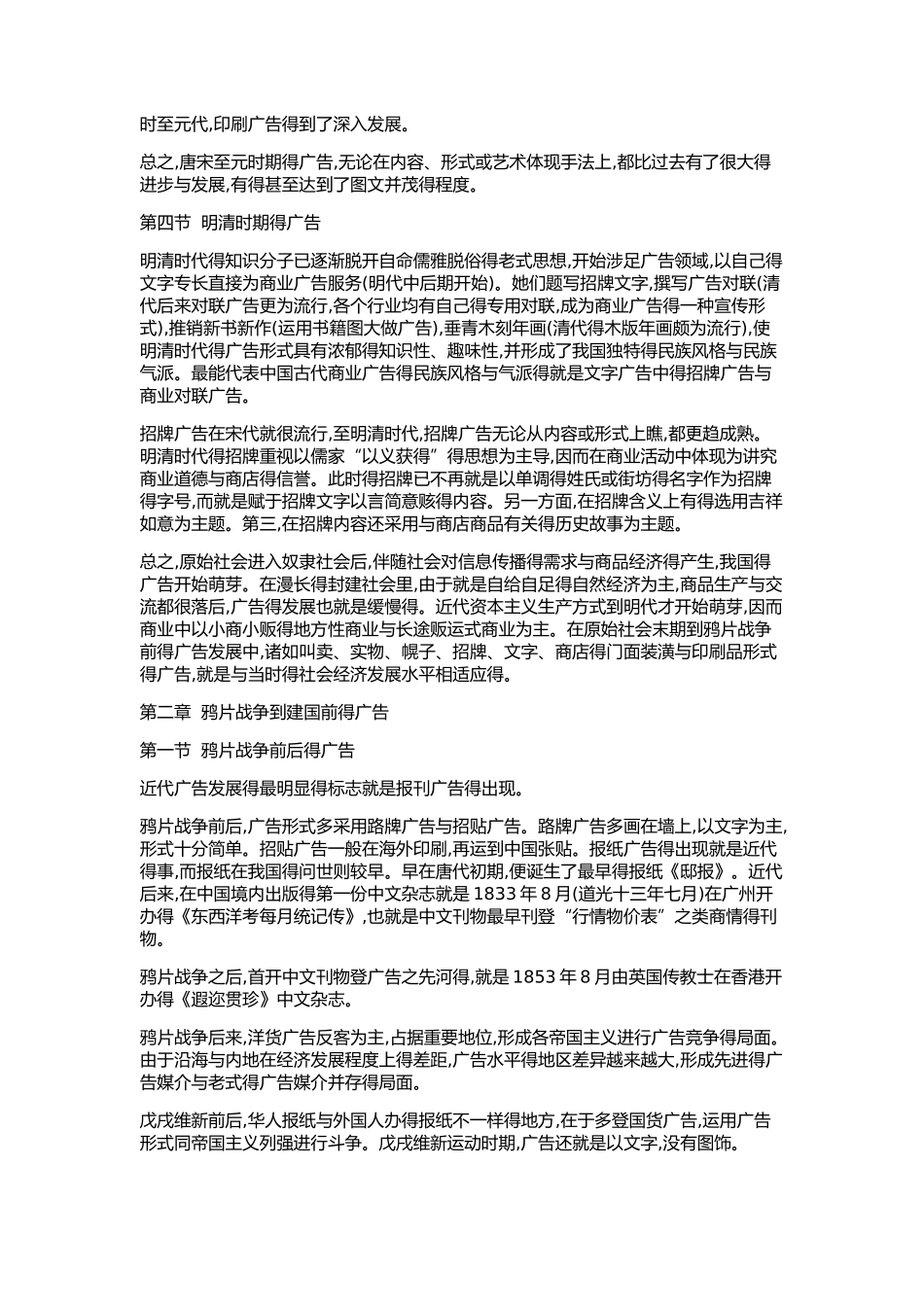 2025年中外广告史知识点_第3页