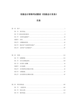 2025年初级会计职称考试教材《初级会计实务》