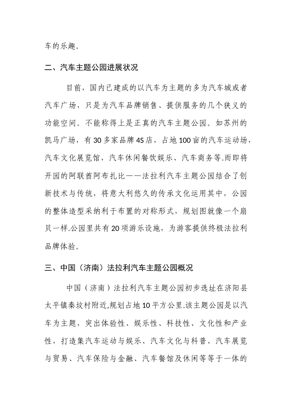 汽车主题公园方案_第2页