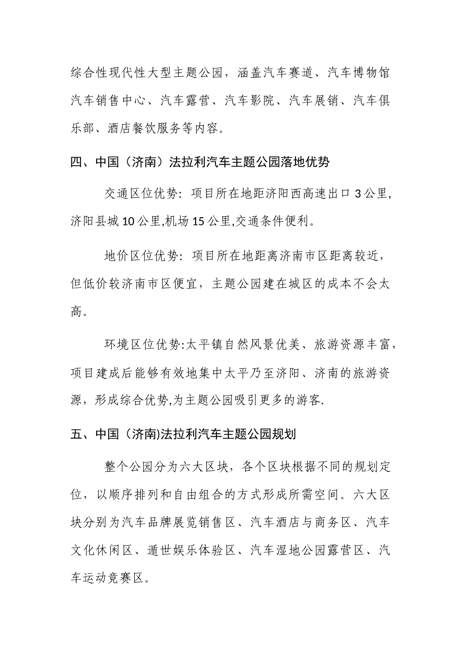 汽车主题公园方案_第3页