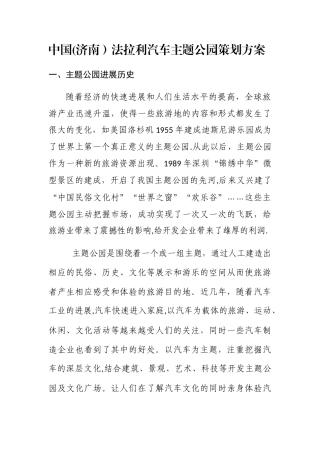 汽车主题公园方案