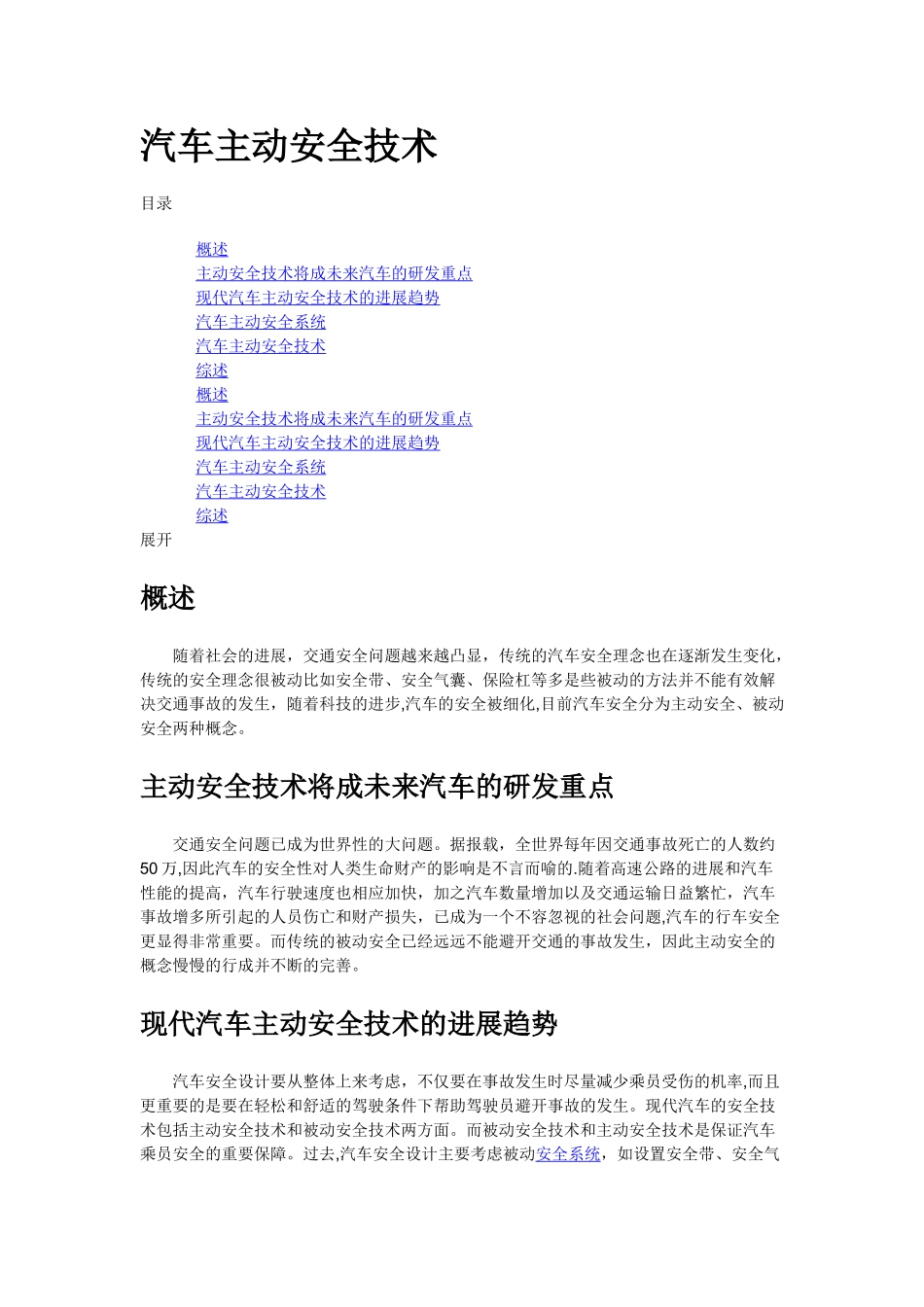 汽车主动安全技术_第1页