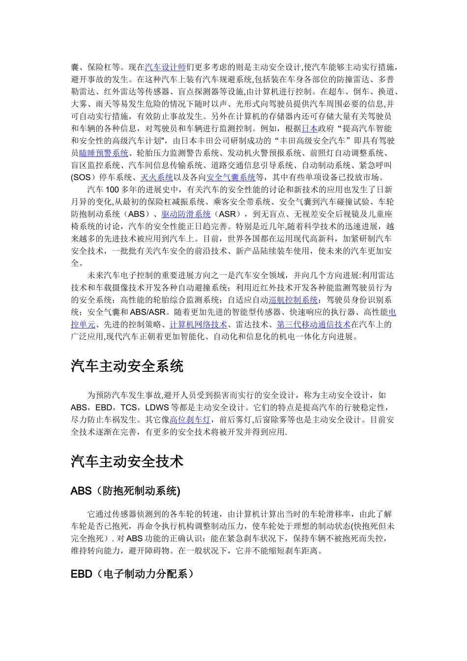 汽车主动安全技术_第2页