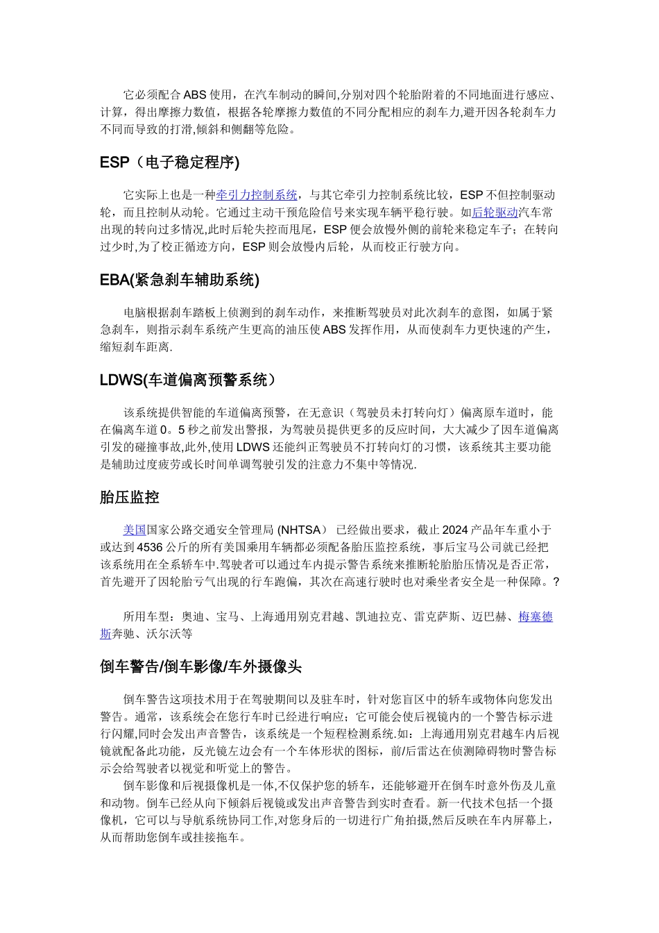 汽车主动安全技术_第3页