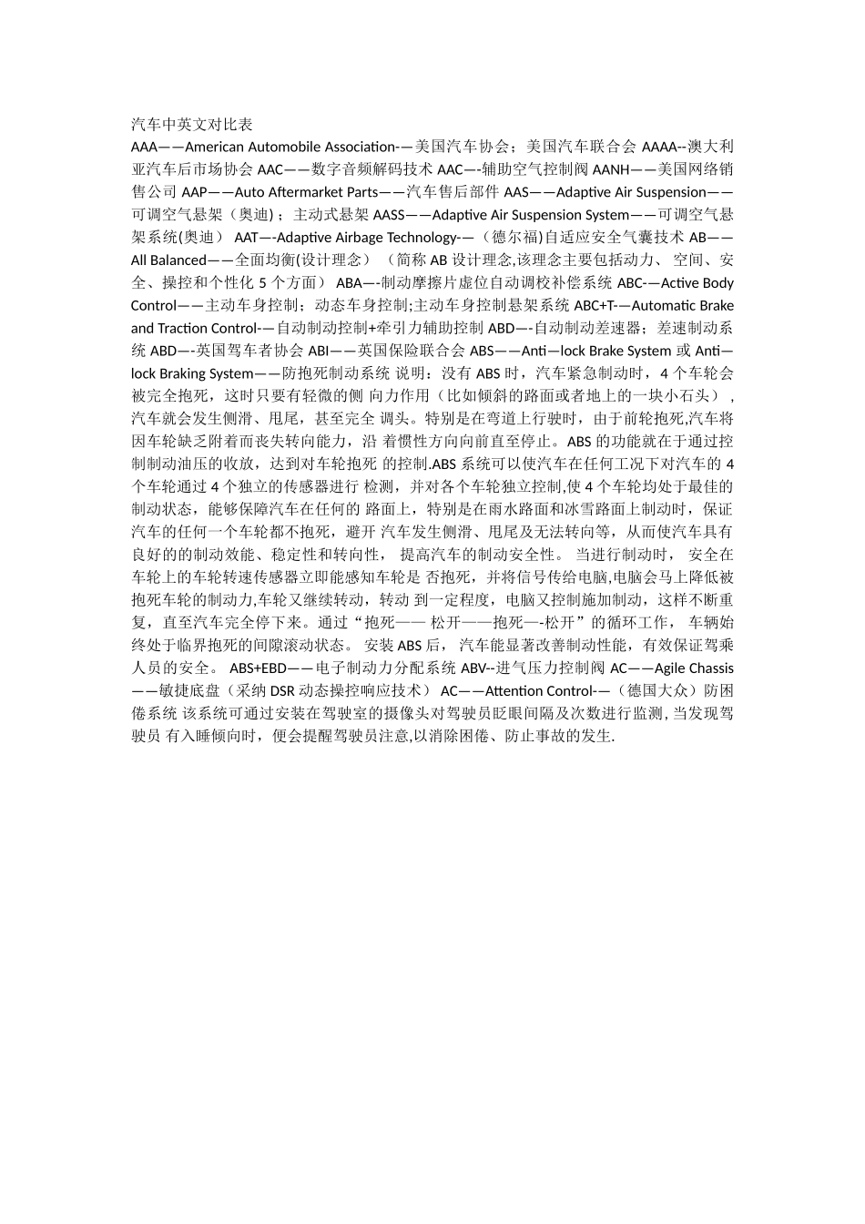 汽车中英文对照表_第1页