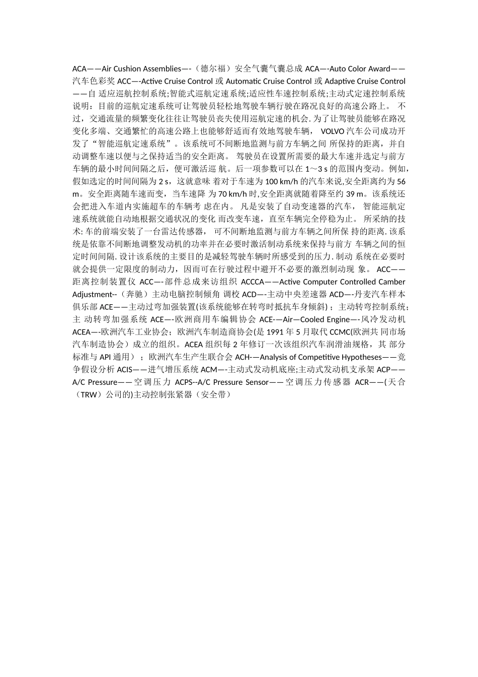 汽车中英文对照表_第2页