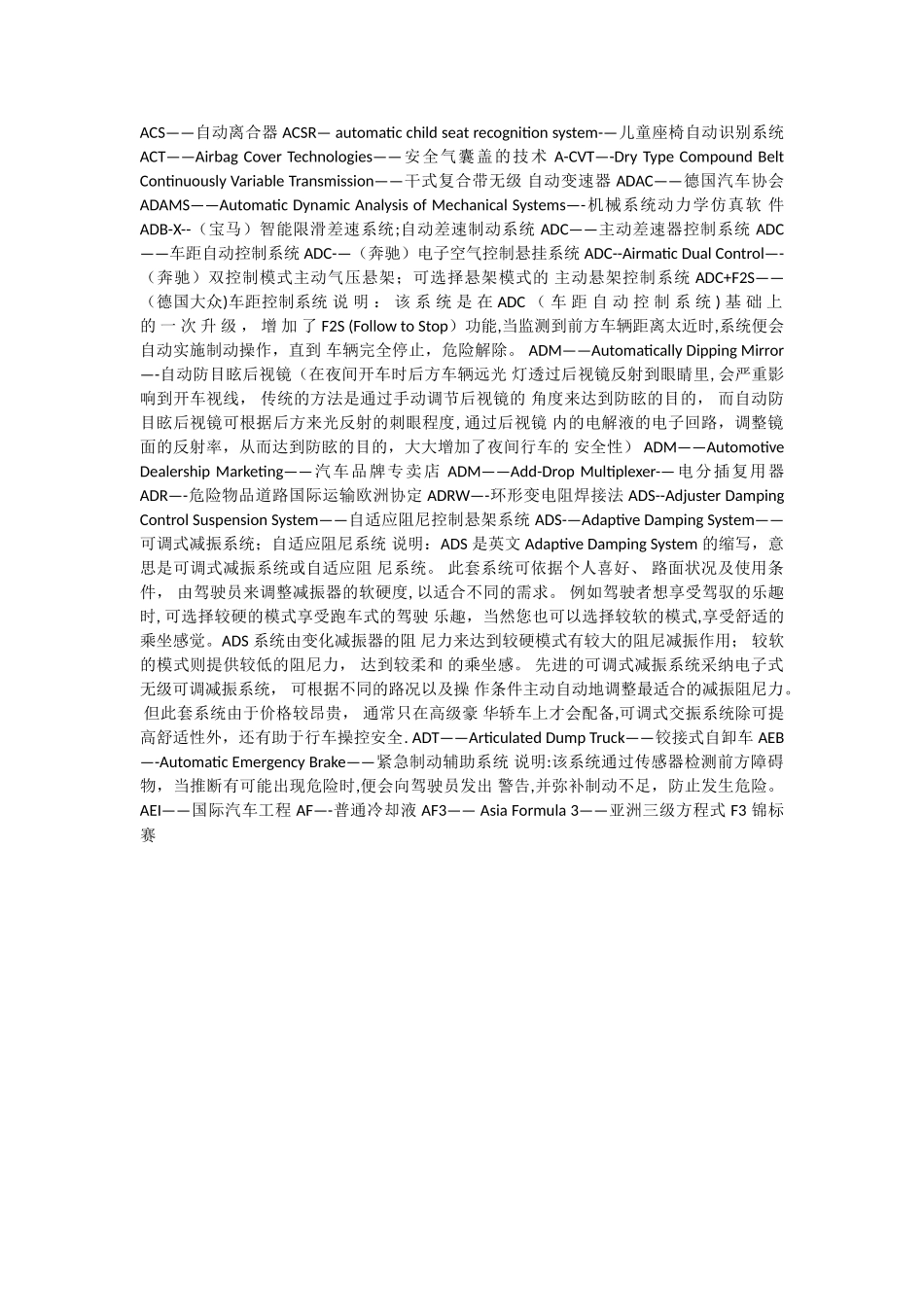 汽车中英文对照表_第3页