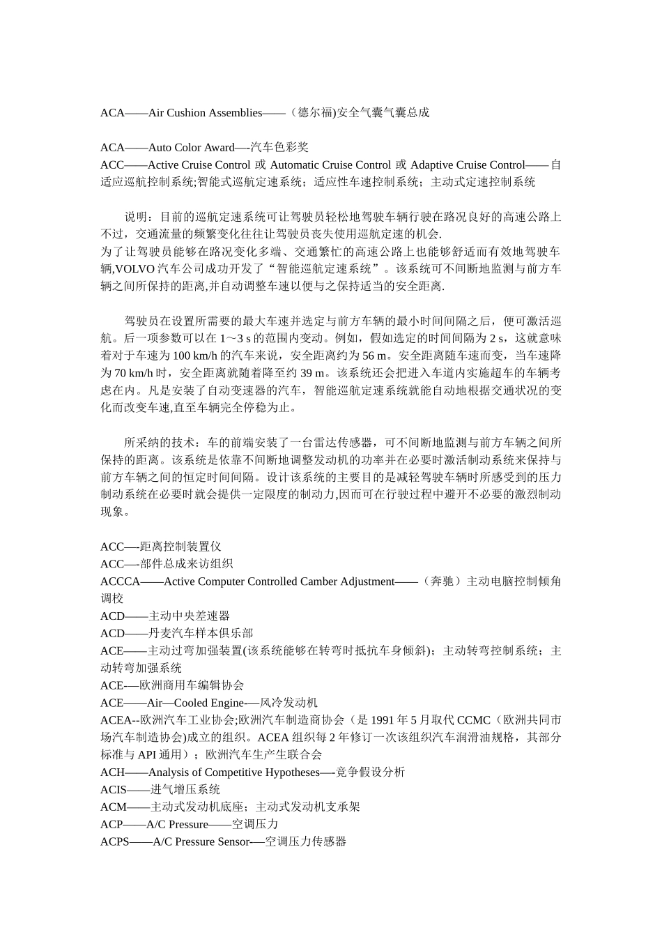 汽车中英文对照表(带详细解释)_第2页