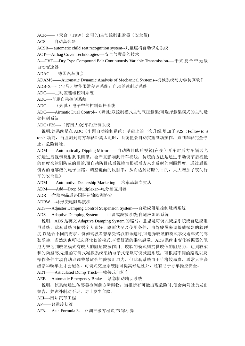 汽车中英文对照表(带详细解释)_第3页