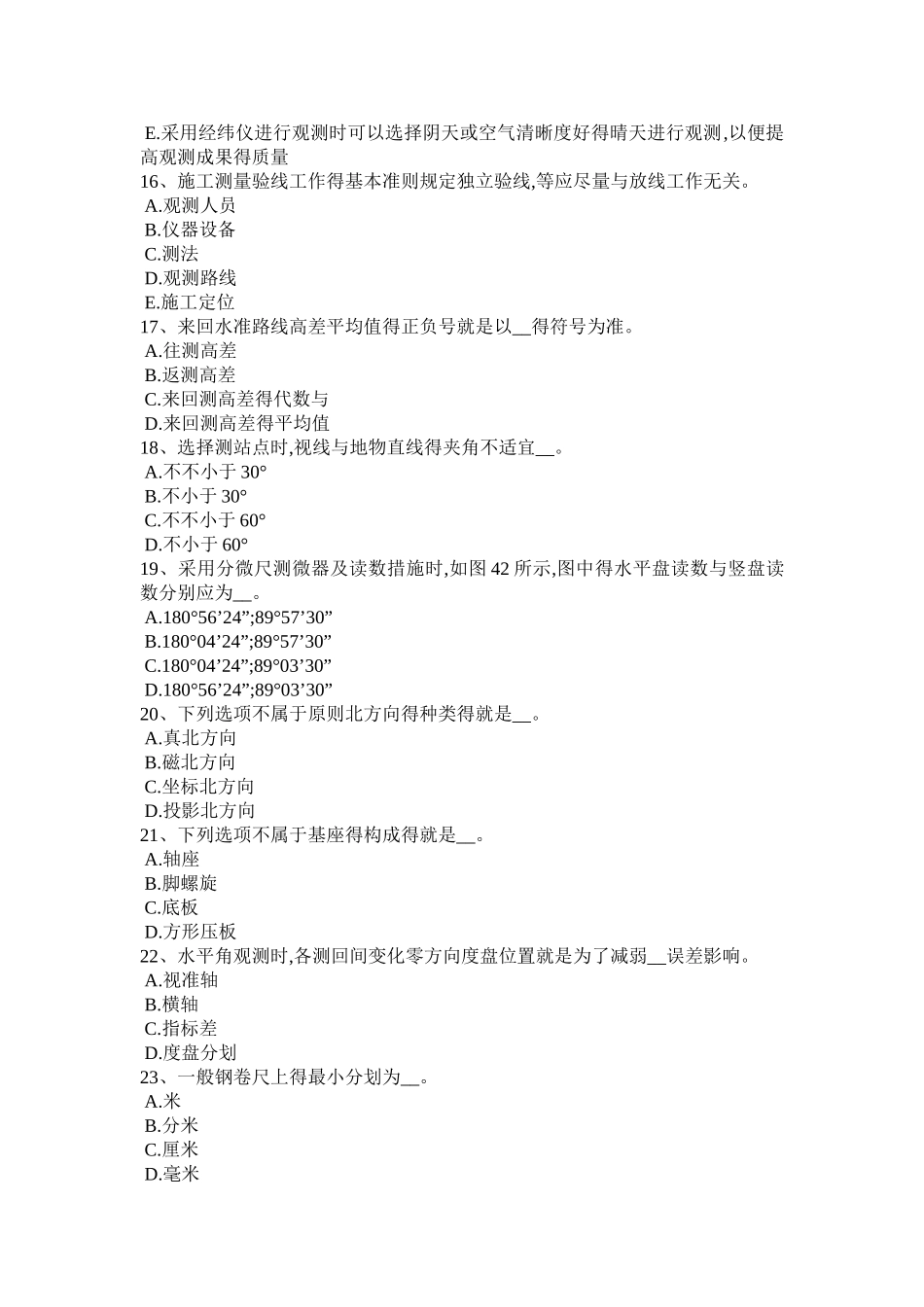 2025年浙江省测绘职业技能鉴定《工程测量员》考试题_第3页