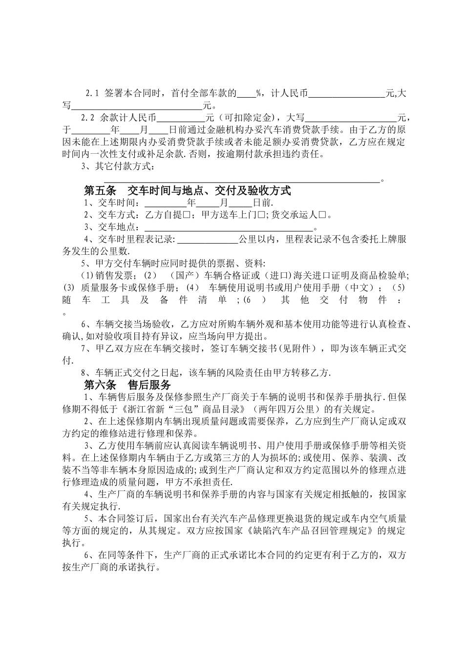 汽车买卖合同(示范文本)_第2页