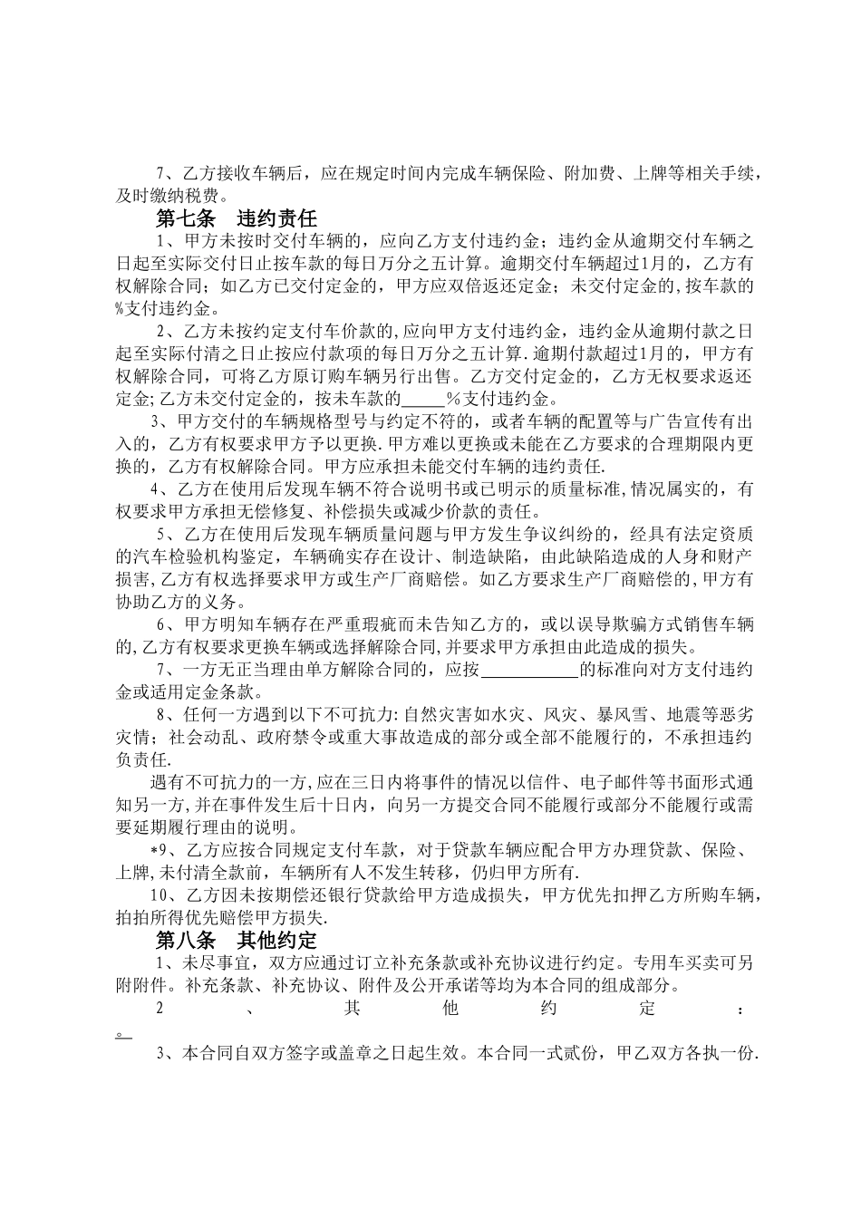 汽车买卖合同(示范文本)_第3页