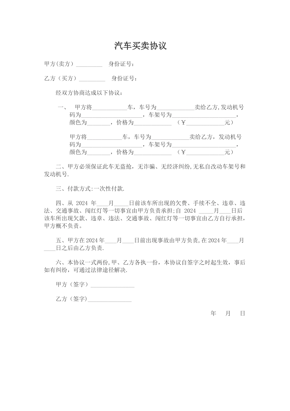 汽车买卖协议_第1页