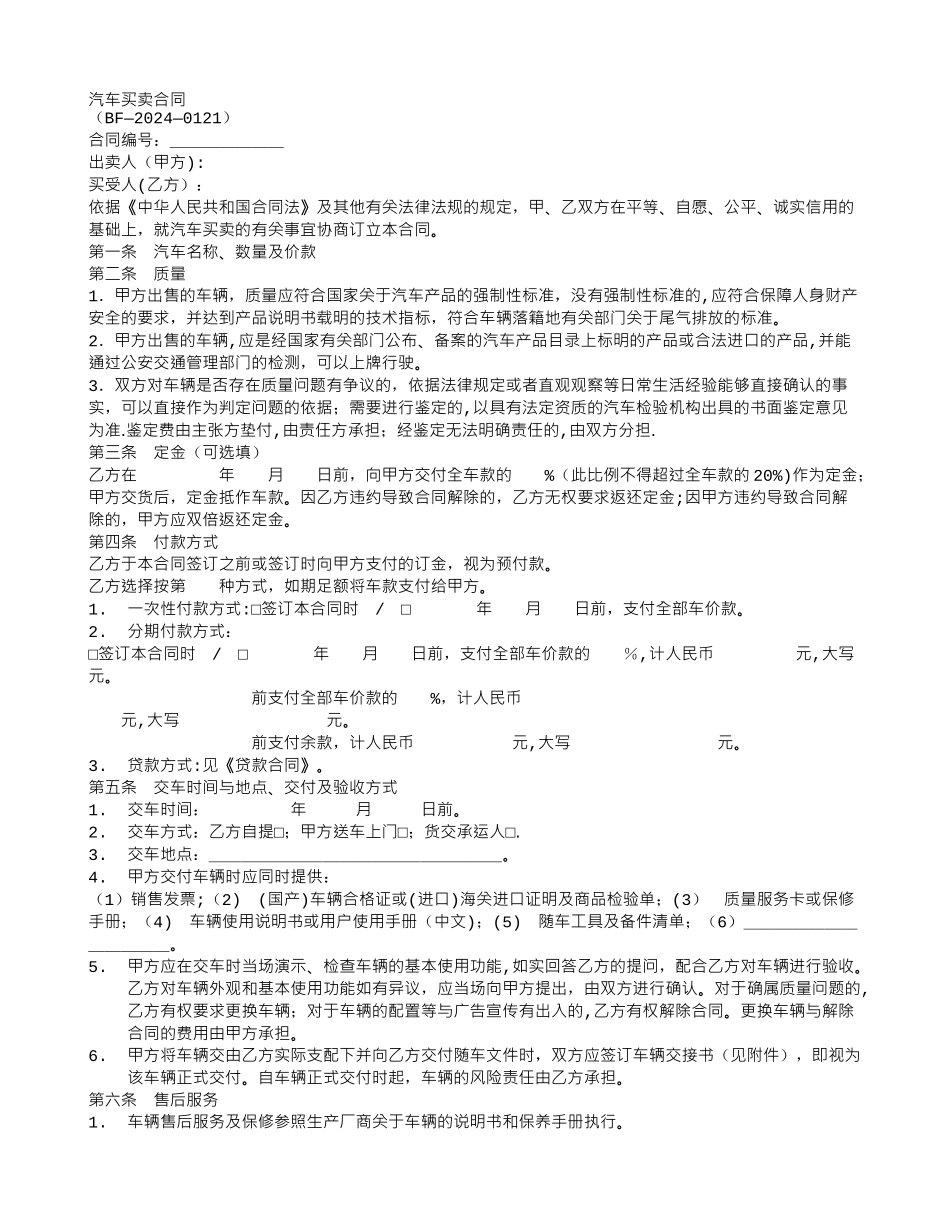 汽车买卖合同_第1页
