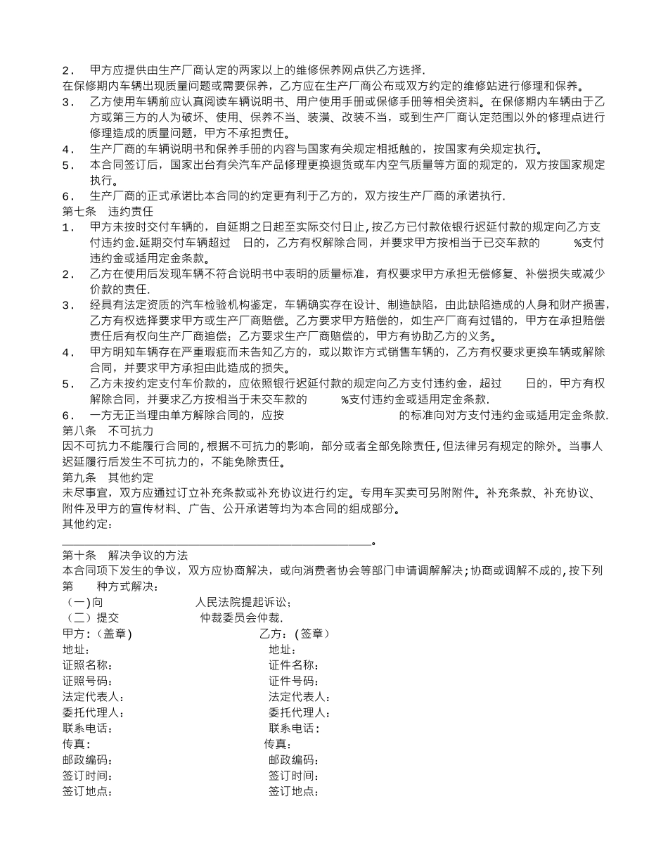 汽车买卖合同_第2页