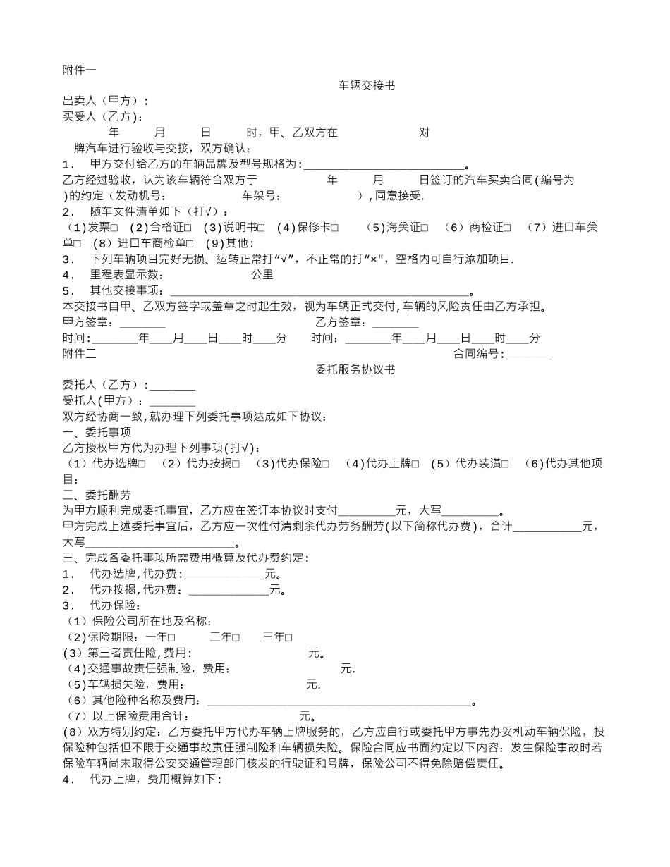 汽车买卖合同_第3页