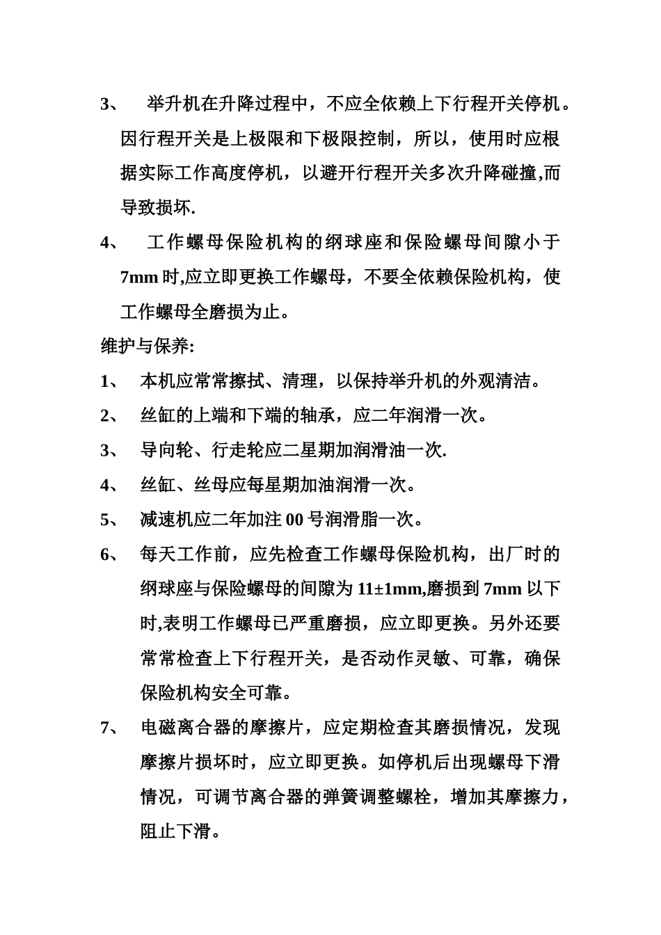 汽车举升机操作规程和操作流程_第2页