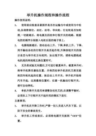 汽车举升机操作规程和操作流程