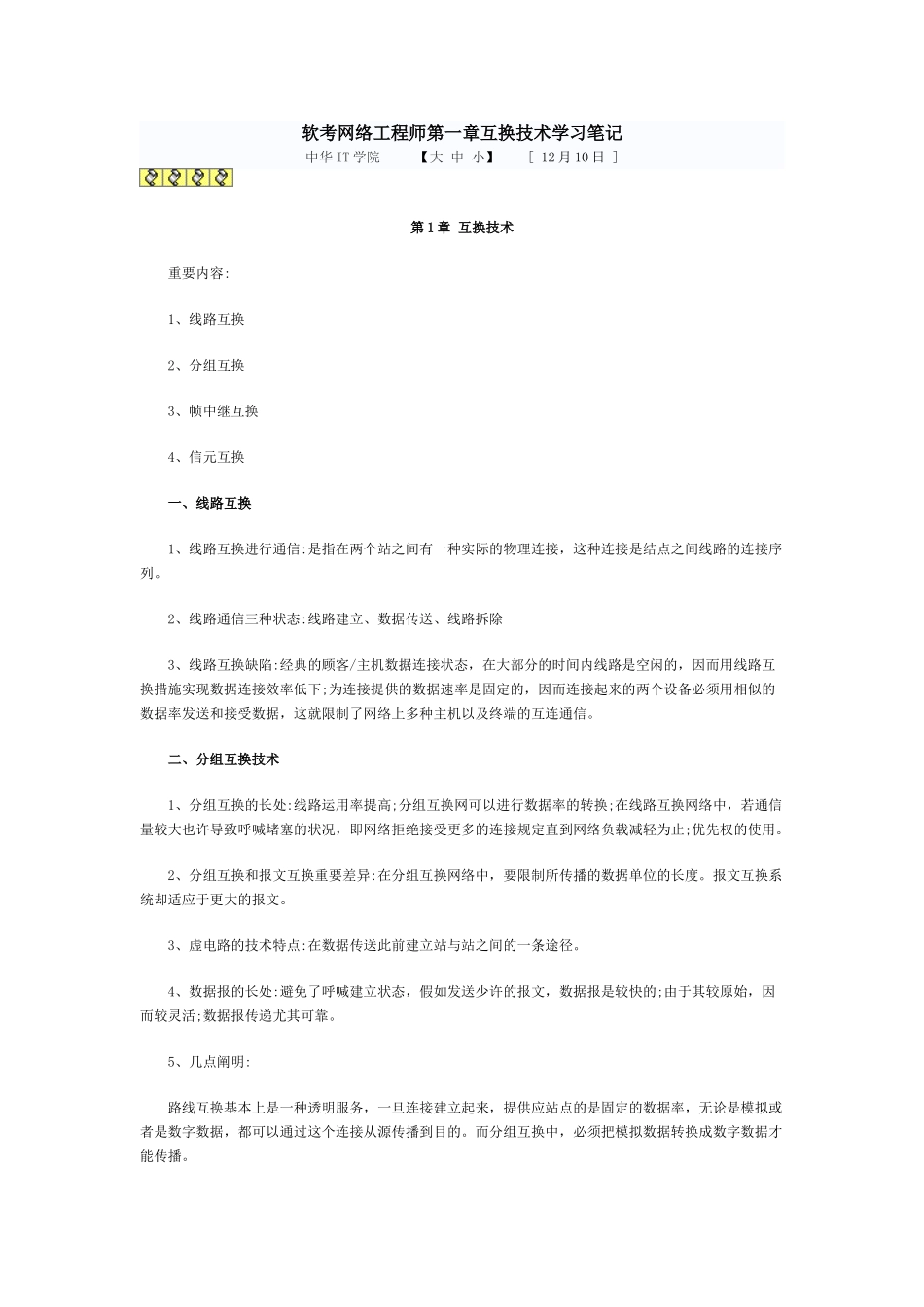 2025年51CTO软考网络工程师_第1页