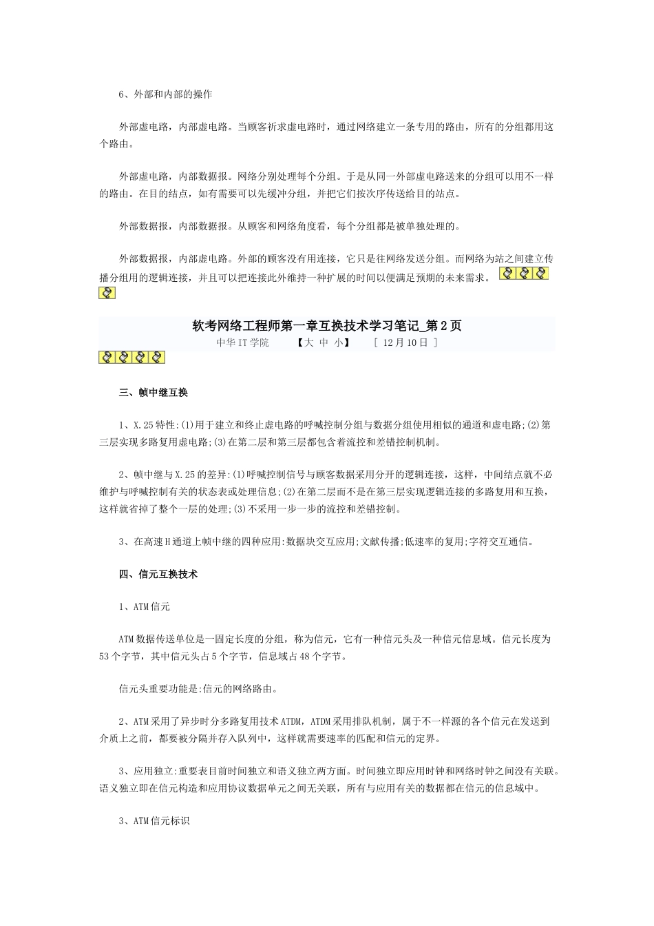 2025年51CTO软考网络工程师_第2页