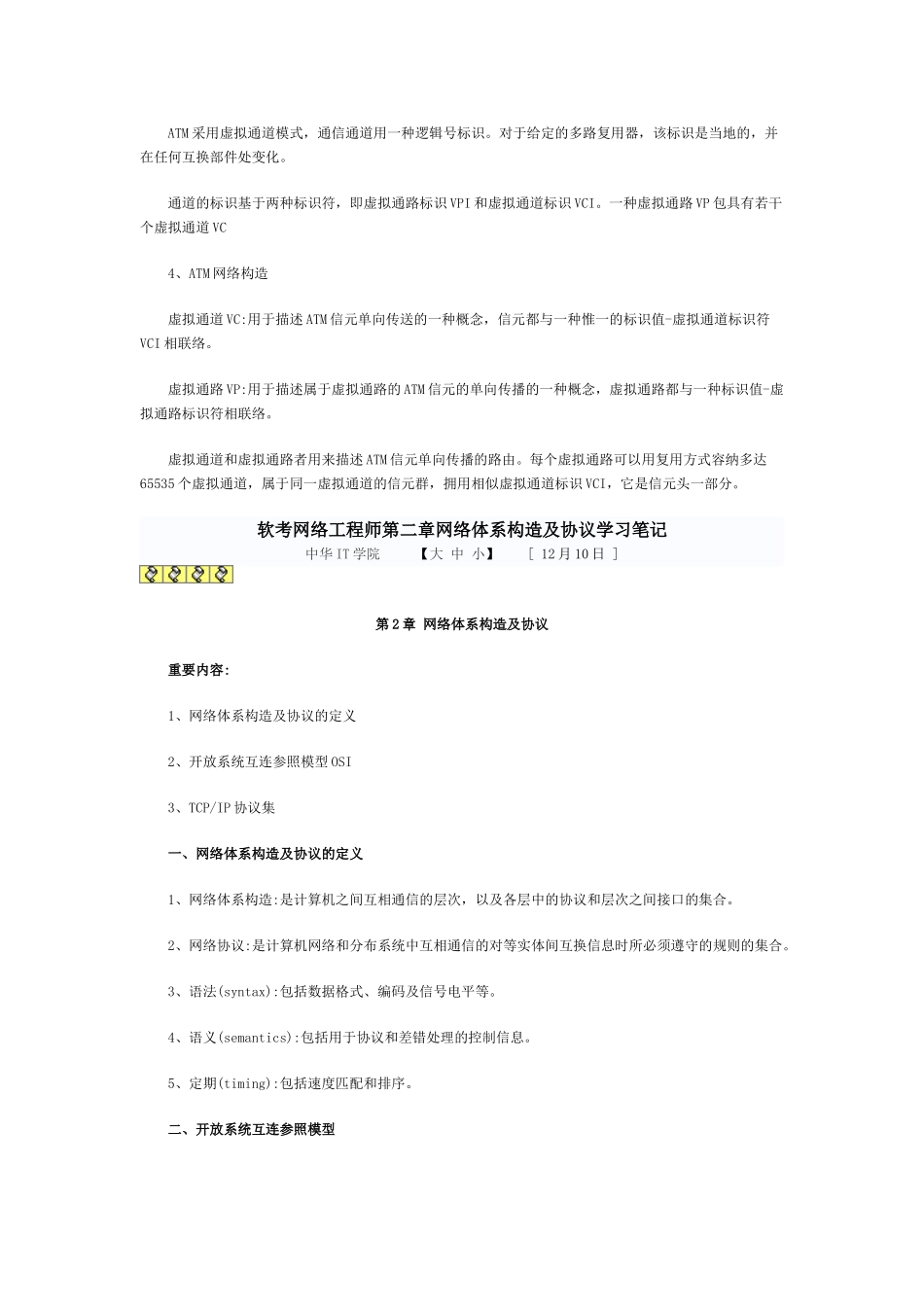 2025年51CTO软考网络工程师_第3页