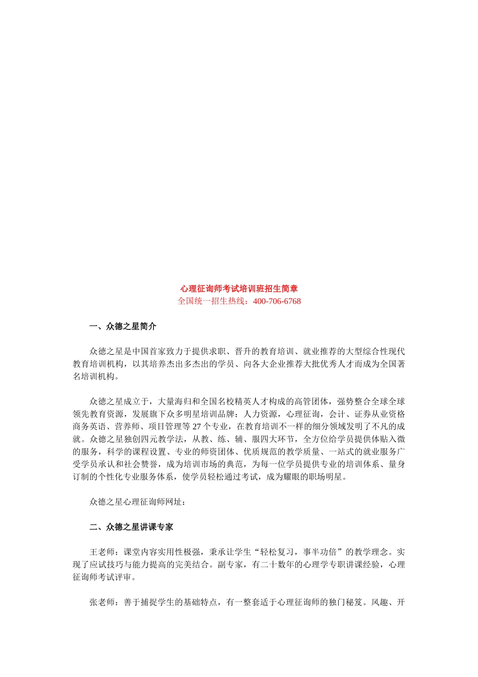 2025年心理咨询师年度考试培训班招生简章_第1页