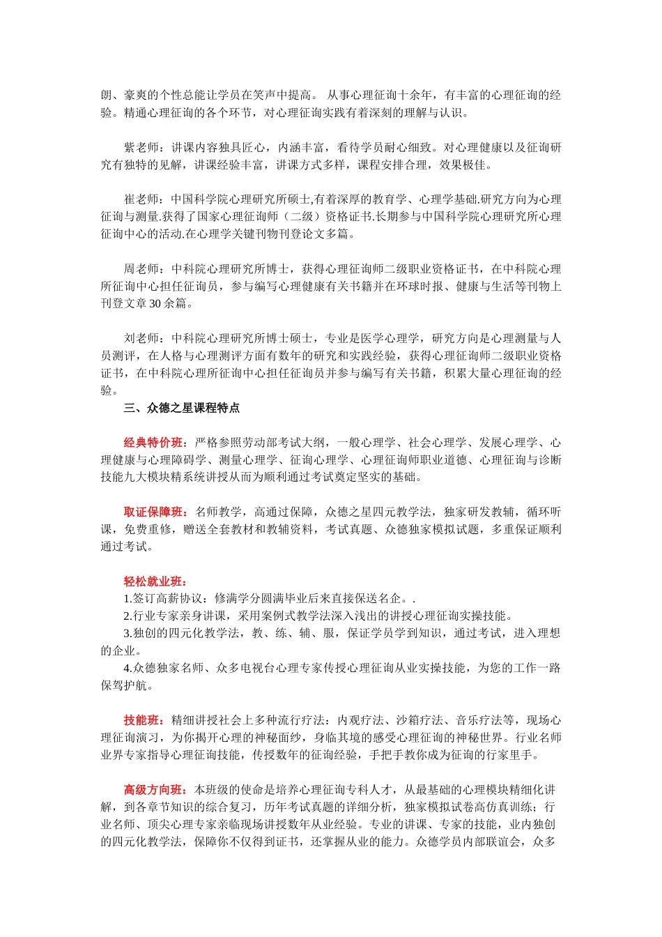 2025年心理咨询师年度考试培训班招生简章_第2页