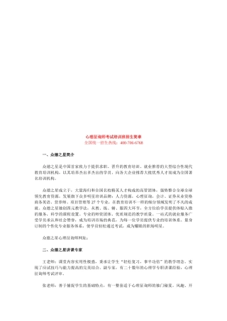 2025年心理咨询师年度考试培训班招生简章