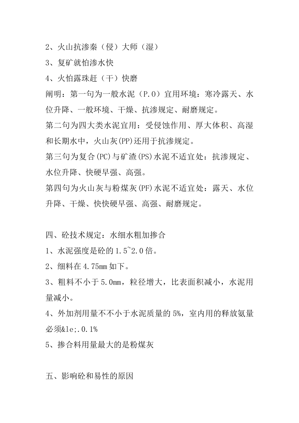 2025年一建建筑实务速记口诀_第2页