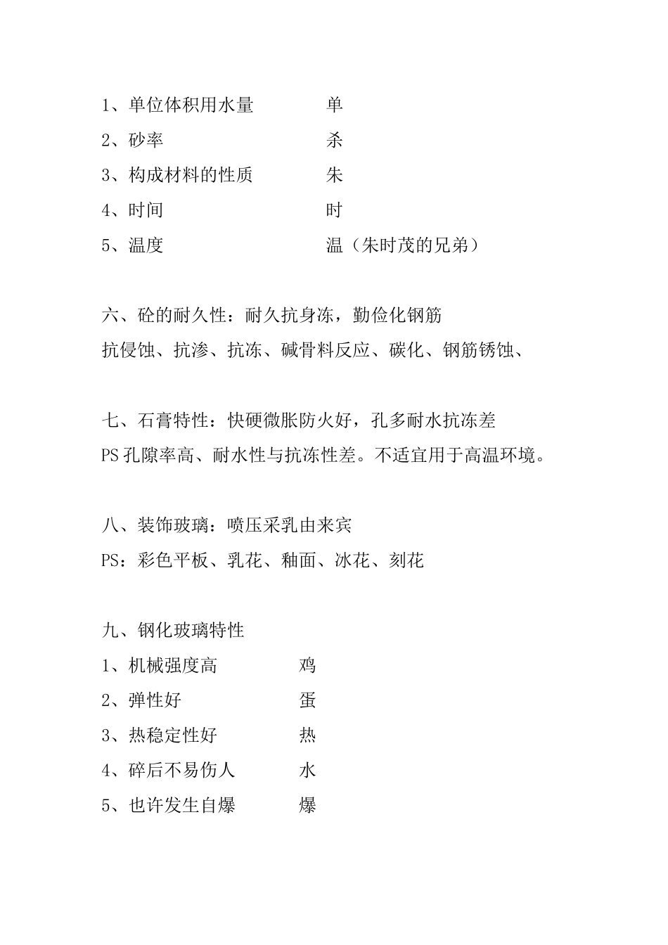 2025年一建建筑实务速记口诀_第3页