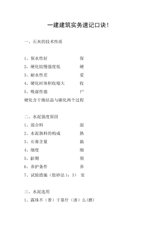 2025年一建建筑实务速记口诀