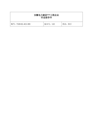 2025年盘柜基础电气作业指导书2900MW机组工程全套电气安装施工技