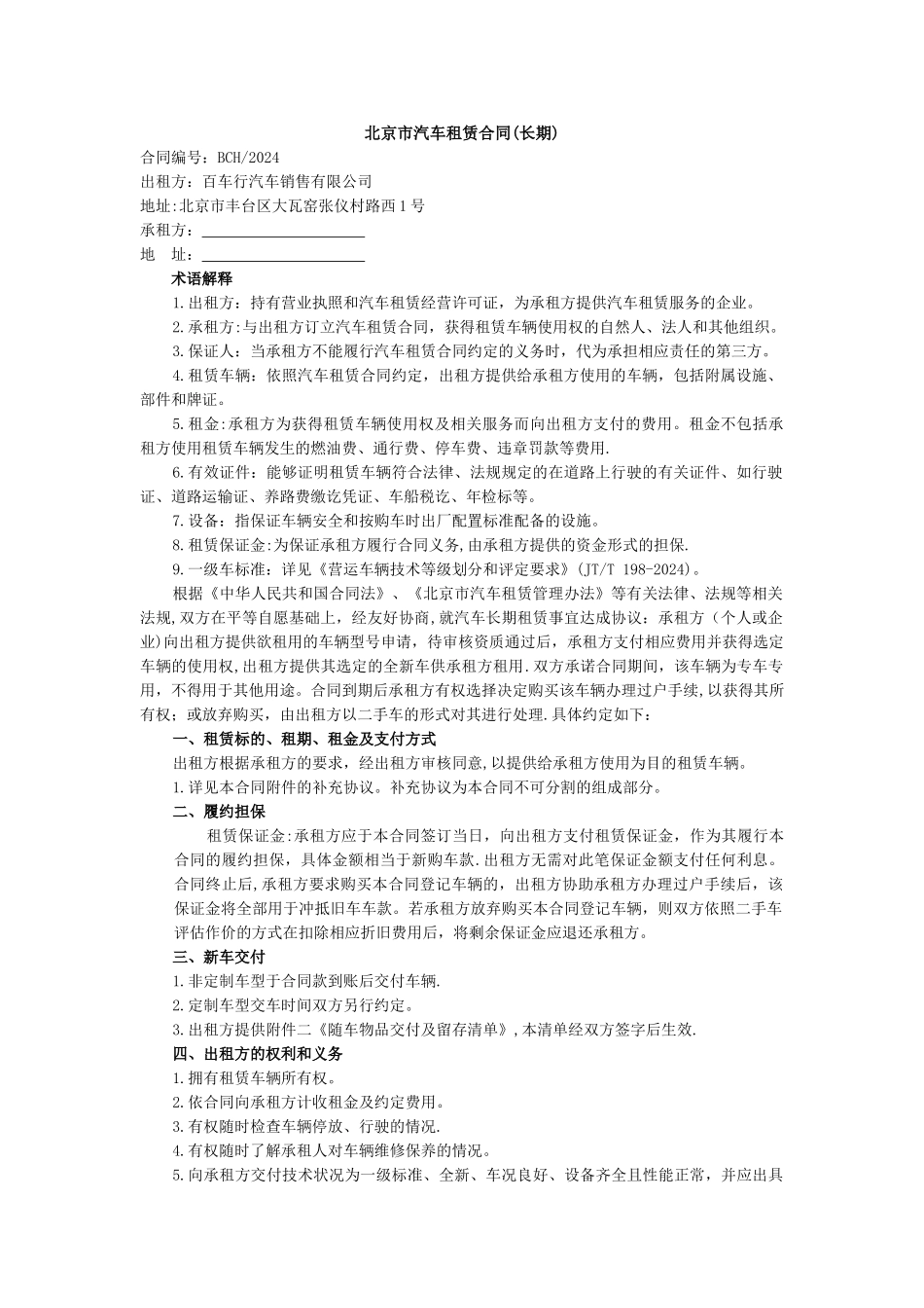 汽车以租代售合同_第1页